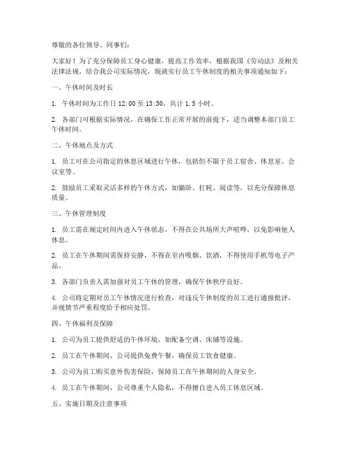 员工午休制度通知范文模板