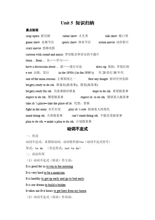 Unit5单元知识点归纳总结人教版八年级英语上册