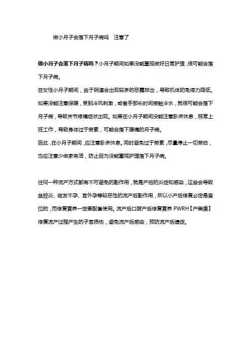 做小月子会落下月子病吗  注意了
