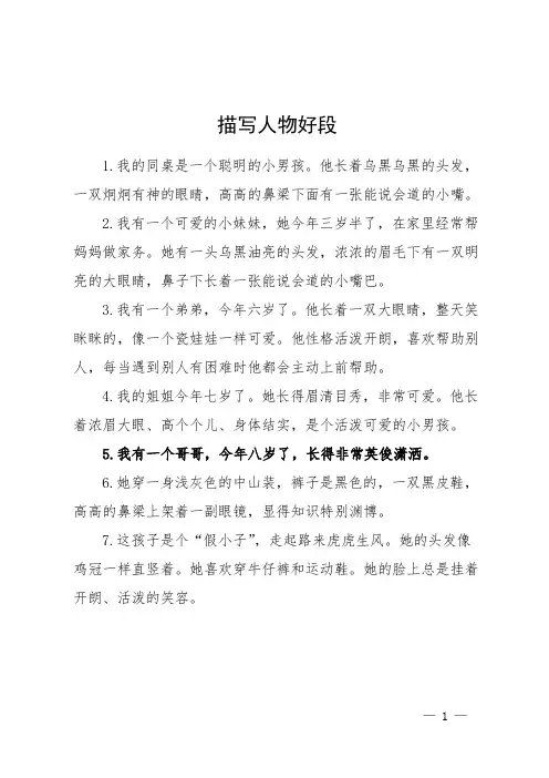 描写人物好段