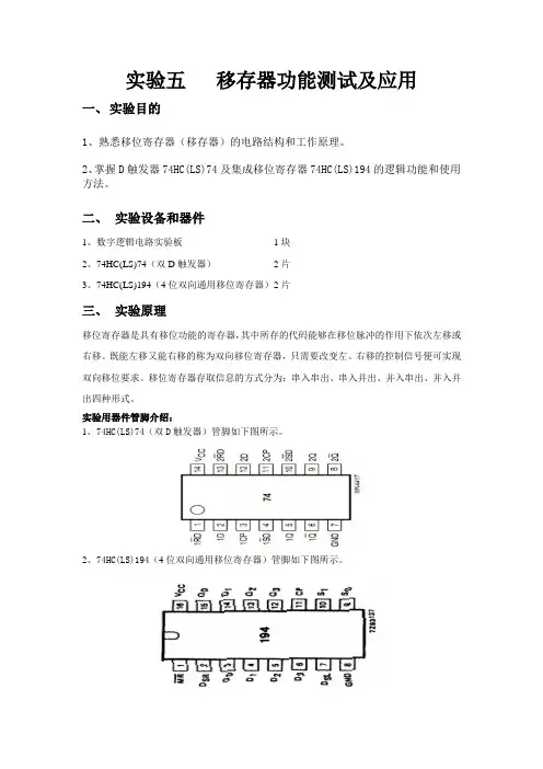 数字电路实验报告 实验5