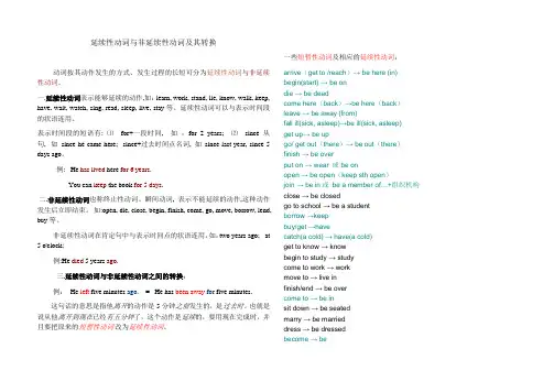 现在完成时--短暂性动词变延续性动词
