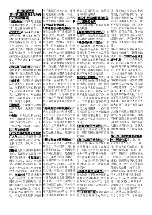 刑法学---课程资料