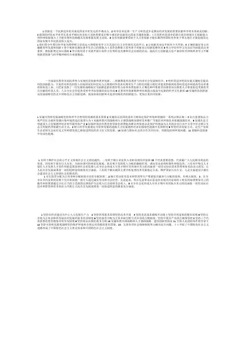 创新是一个民族进步的灵魂是国家兴旺发达的不竭动力