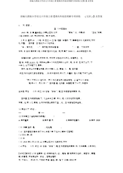 部编人教版小学语文六年级上册【课内外阅读理解专项训练(完整)】及答案