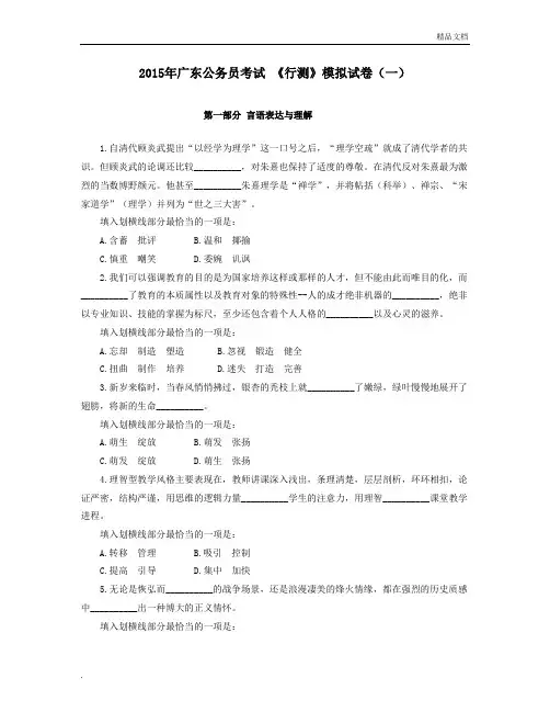 2015年广东省公务员考试行测试题+答案