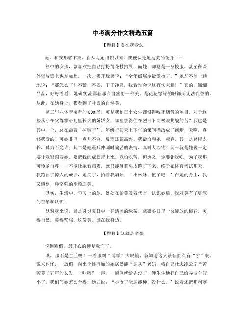 海南中考满分作文精选5篇 (39)