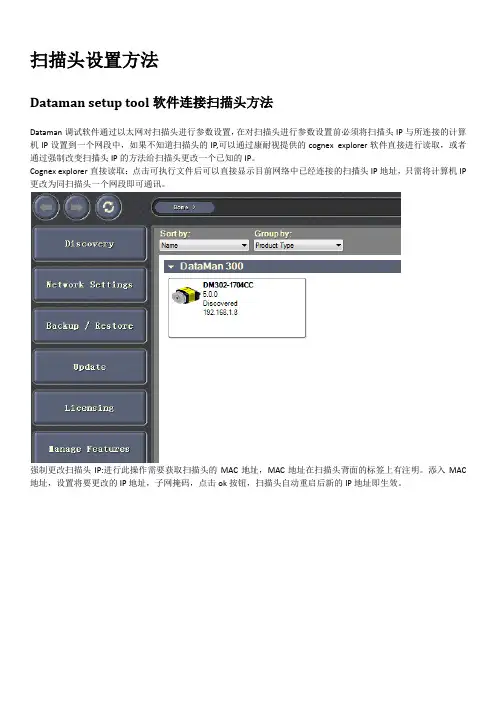 康耐视条码自动扫描系统说明手册
