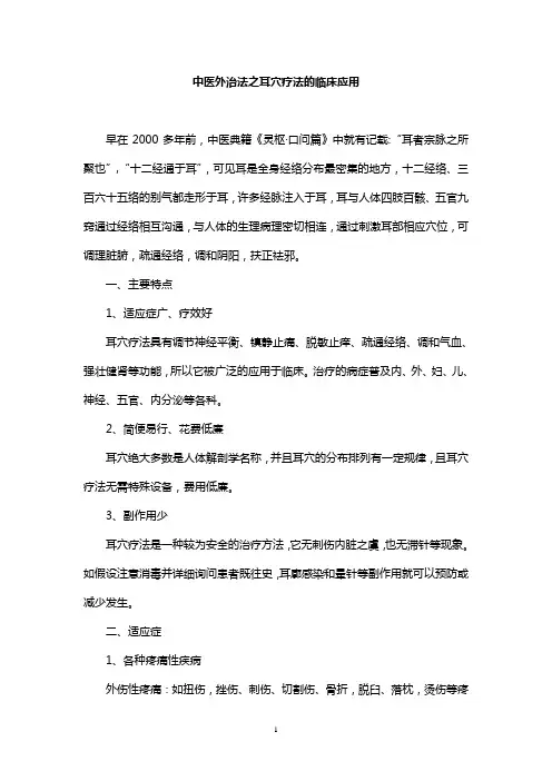 耳穴疗法(知识讲座)
