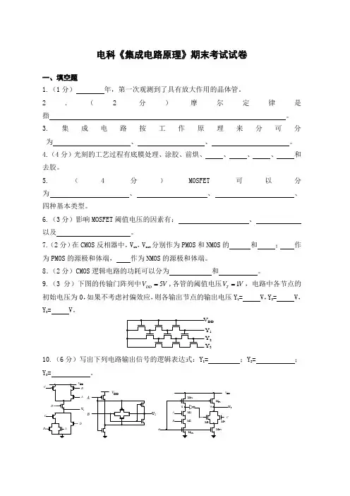 集成电路设计原理试卷及答案解读