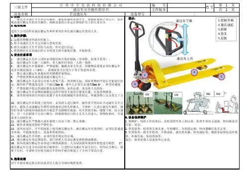 液压车安全操作指导书
