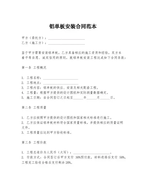 铝单板安装合同范本