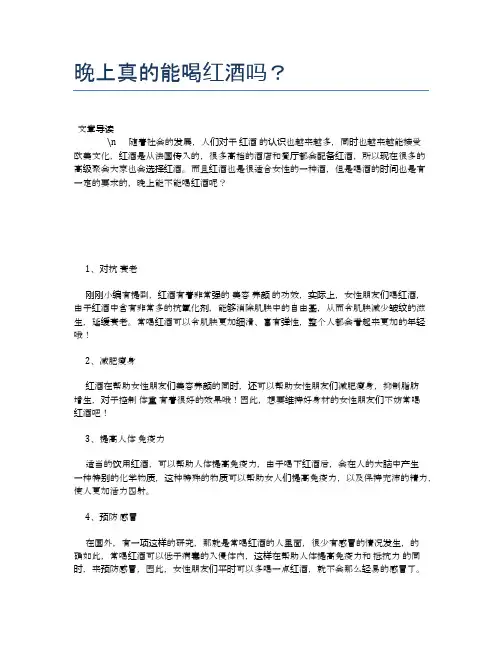 晚上真的能喝红酒吗？【食物营养功效大全】