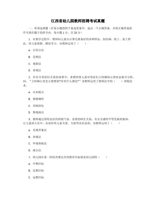 江西省幼儿园教师招聘考试真题