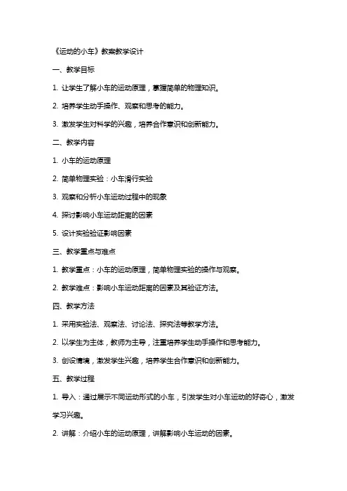 《运动的小车》 教案 教学设计