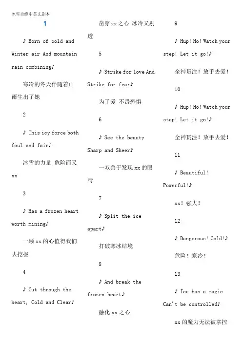 冰雪奇缘中英文剧本