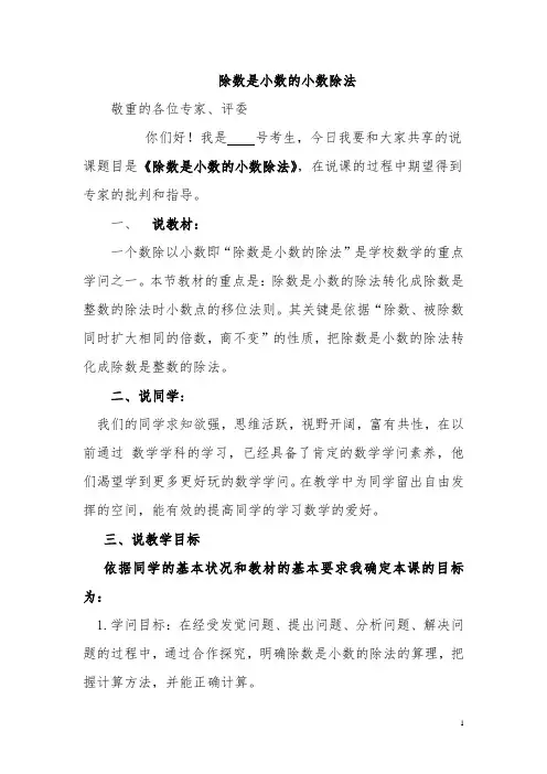 《除数是小数的小数除法》