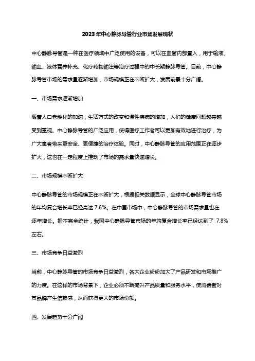 2023年中心静脉导管行业市场发展现状
