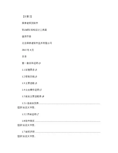 TS-MTS工具箱使用手册