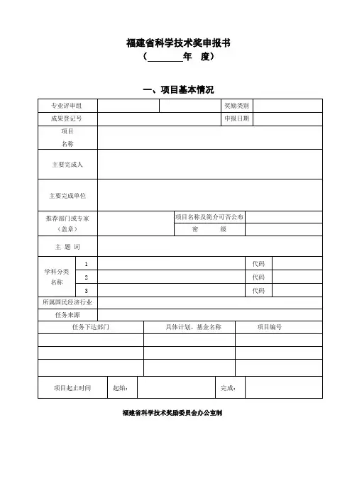 福建省科学技术奖申报书