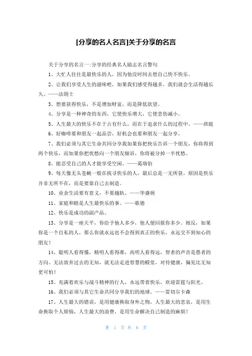 [分享的名人名言]关于分享的名言