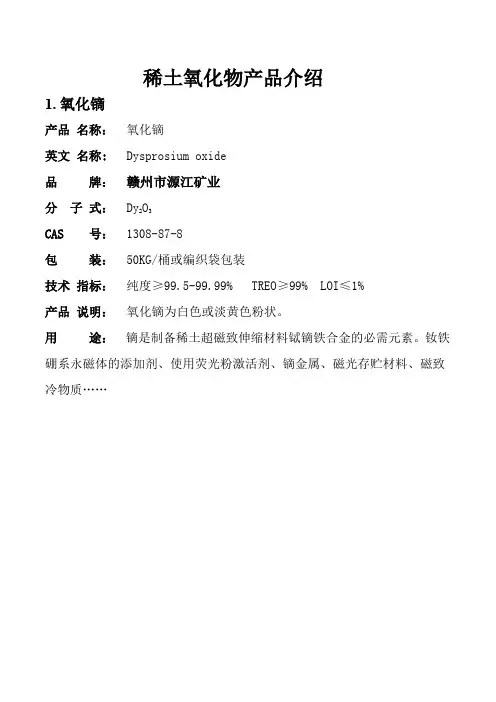 稀土氧化物产品介绍
