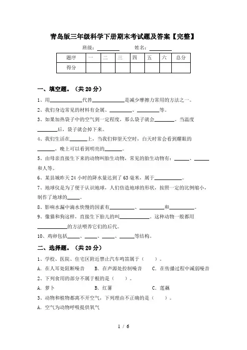 青岛版三年级科学下册期末考试题及答案【完整】