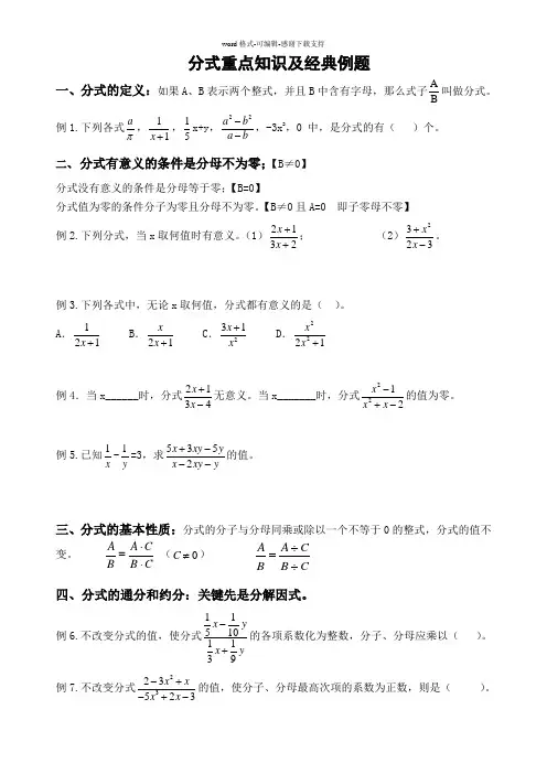分式重点知识及经典例题