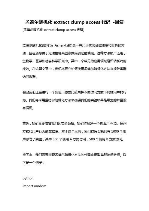 孟德尔随机化extract clump access代码 -回复