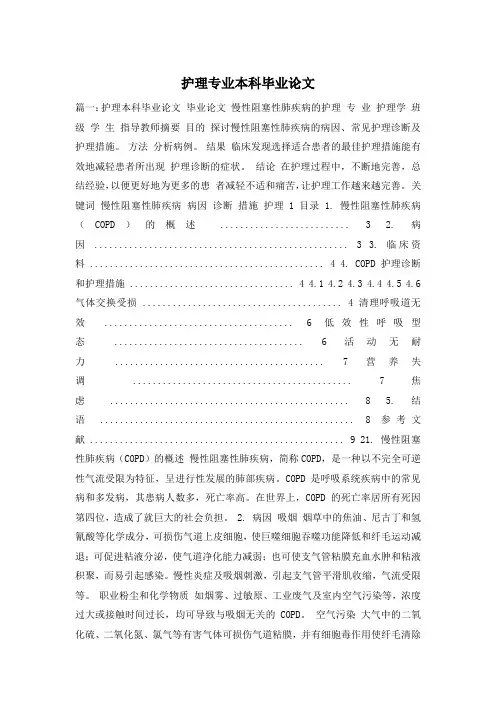护理专业本科毕业论文