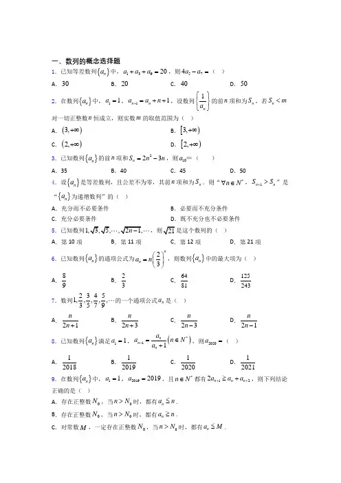 数列的概念经典试题(含答案) 百度文库