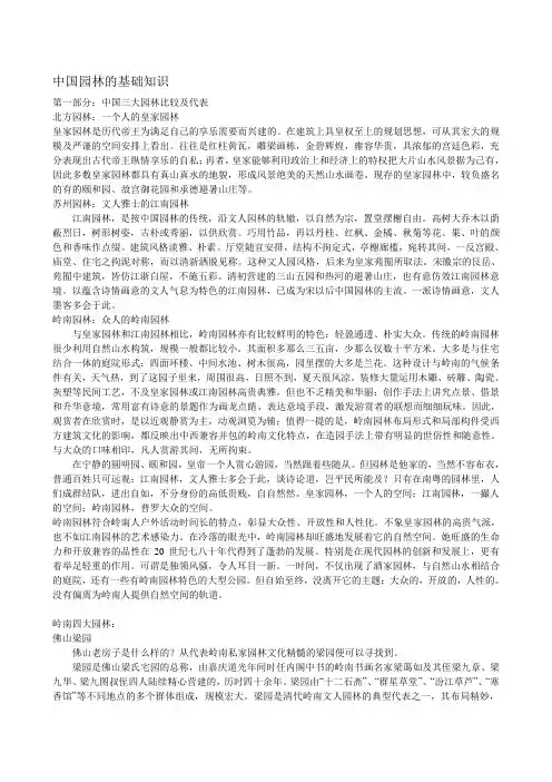 中国园林及基础知识