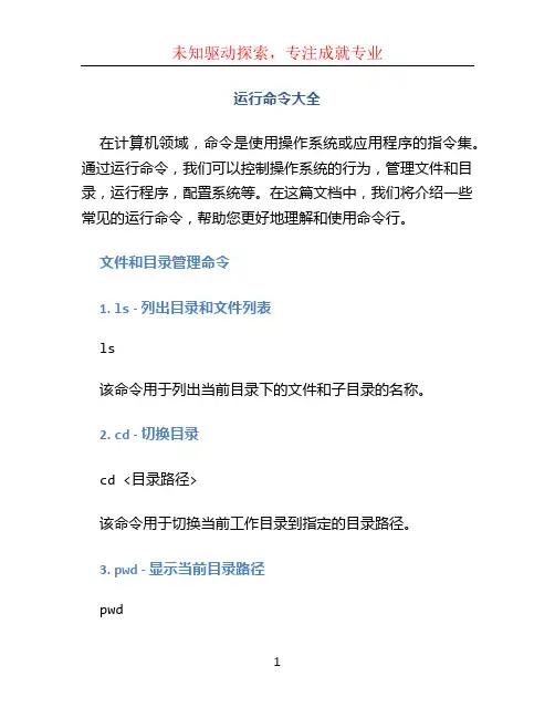 运行命令大全