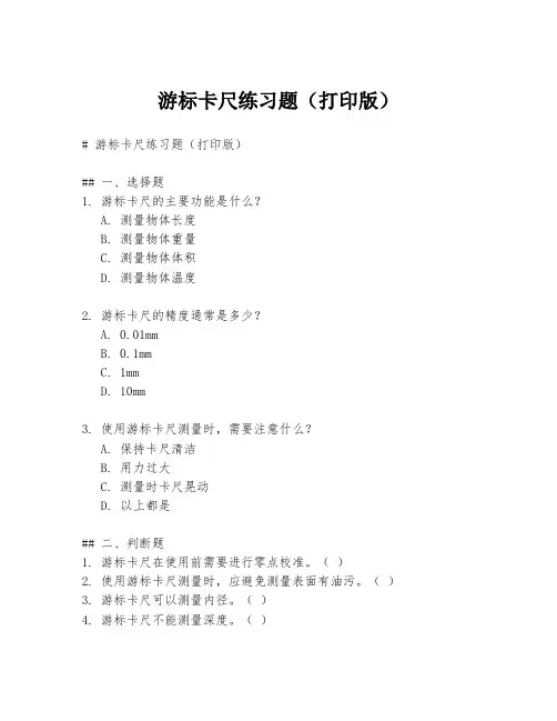 游标卡尺练习题(打印版)