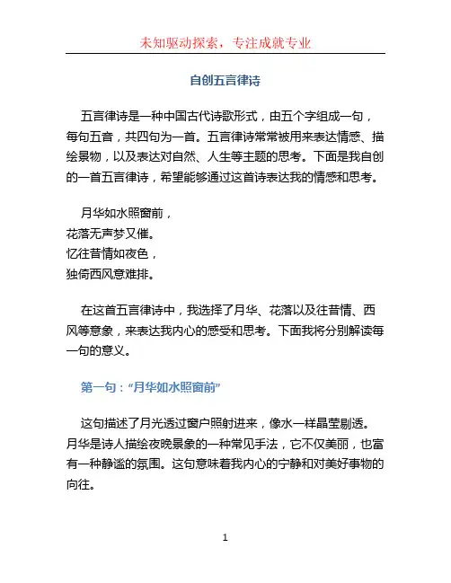 自创五言律诗