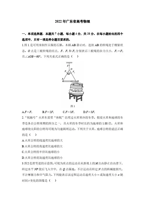 2022年广东省高考物理+答案解析