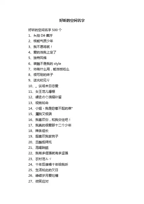 好听的空间名字