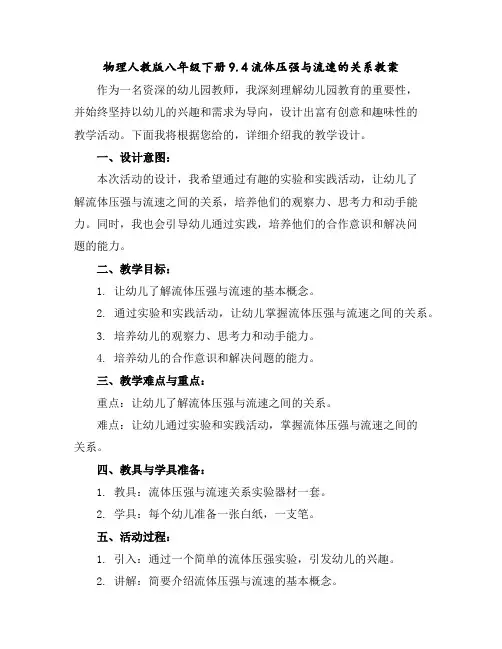 物理人教版八年级下册9.4流体压强与流速的关系教案