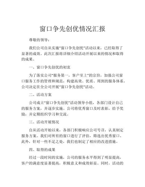 窗口争先创优情况汇报