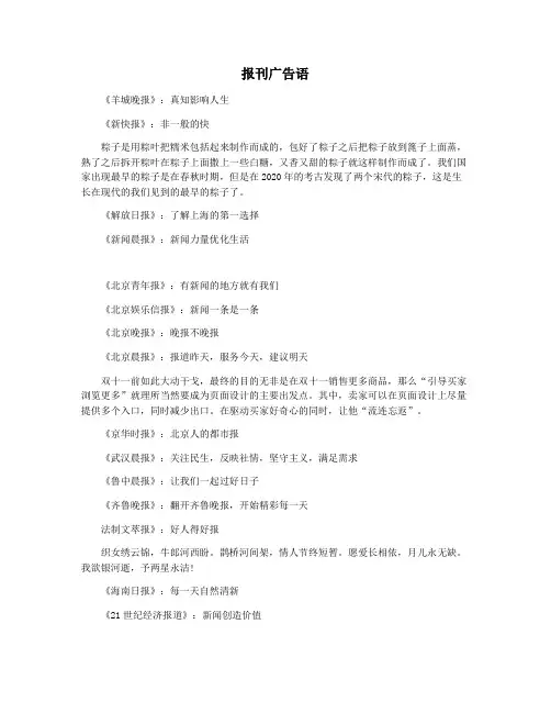 报刊广告语