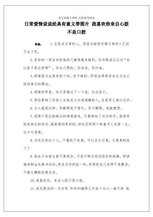 日常爱情说说经典有意义带图片 我喜欢你来自心脏不是口腔