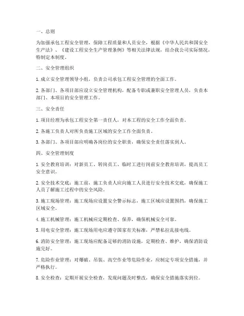 承包工程安全管理制度