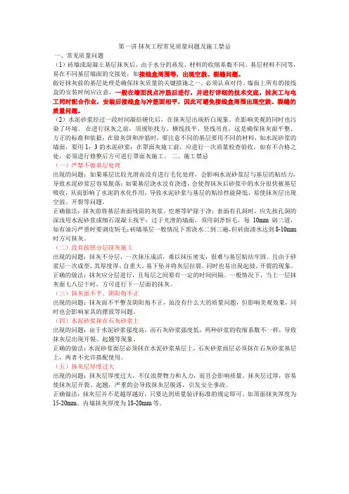 抹灰工程常见质量问题及施工禁忌总结