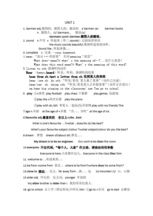 沪教版七年级上册Unit1 重点词组