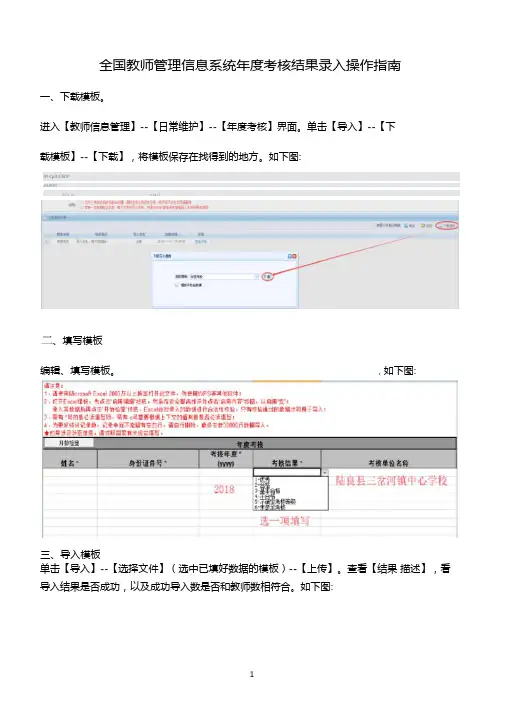 全国教师管理信息系统年履职考核结果录入操作指引