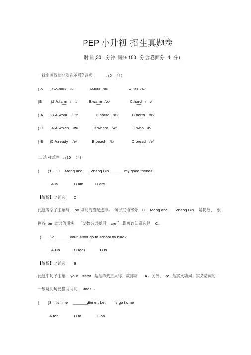 【2018最新】人教版(PEP)小学英语六年级下册：PEP小升初招生真题卷(含答案)(小升初复习电子教案)