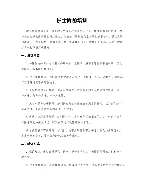 护士岗前培训