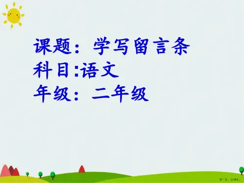 二年级语文上册课件语文园地四部编版