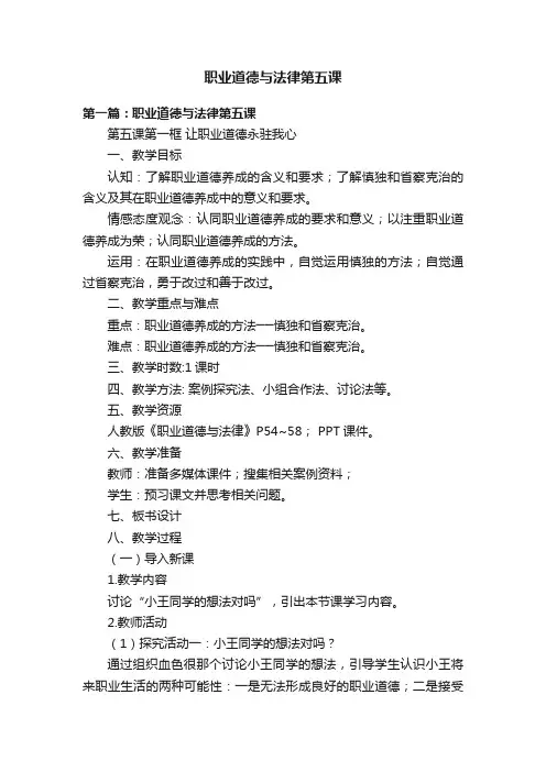职业道德与法律第五课