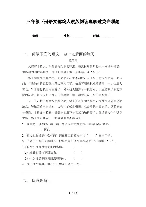 三年级下册语文部编人教版阅读理解过关专项题